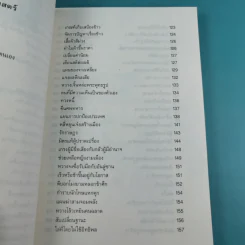 กลยุทธ์การบริหารแบบจีน 3 เล่ม ได้แก่ ว่าด้วยเหลี่ยมเล่ห์เพทุบาย, ว่าด้วยศิลปะแห่งวาทะ, ว่าด้วยภูมิปัญญาสตรี รูปที่ 32
