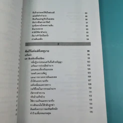 กลยุทธ์การบริหารแบบจีน 3 เล่ม ได้แก่ ว่าด้วยเหลี่ยมเล่ห์เพทุบาย, ว่าด้วยศิลปะแห่งวาทะ, ว่าด้วยภูมิปัญญาสตรี รูปที่ 16