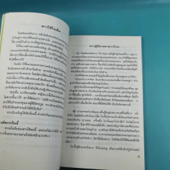 กลยุทธ์การบริหารแบบจีน 3 เล่ม ได้แก่ ว่าด้วยเหลี่ยมเล่ห์เพทุบาย, ว่าด้วยศิลปะแห่งวาทะ, ว่าด้วยภูมิปัญญาสตรี รูปที่ 47