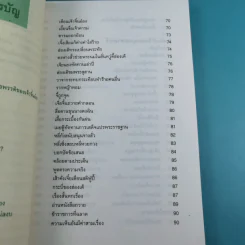 กลยุทธ์การบริหารแบบจีน 3 เล่ม ได้แก่ ว่าด้วยเหลี่ยมเล่ห์เพทุบาย, ว่าด้วยศิลปะแห่งวาทะ, ว่าด้วยภูมิปัญญาสตรี รูปที่ 30