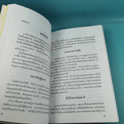 กลยุทธ์การบริหารแบบจีน 3 เล่ม ได้แก่ ว่าด้วยเหลี่ยมเล่ห์เพทุบาย, ว่าด้วยศิลปะแห่งวาทะ, ว่าด้วยภูมิปัญญาสตรี รูปที่ 20