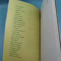 กลยุทธ์การบริหารแบบจีน 3 เล่ม ได้แก่ ว่าด้วยเหลี่ยมเล่ห์เพทุบาย, ว่าด้วยศิลปะแห่งวาทะ, ว่าด้วยภูมิปัญญาสตรี รูปที่ 45