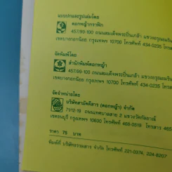 กลยุทธ์การบริหารแบบจีน 3 เล่ม ได้แก่ ว่าด้วยเหลี่ยมเล่ห์เพทุบาย, ว่าด้วยศิลปะแห่งวาทะ, ว่าด้วยภูมิปัญญาสตรี รูปที่ 10