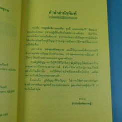 กลยุทธ์การบริหารแบบจีน 3 เล่ม ได้แก่ ว่าด้วยเหลี่ยมเล่ห์เพทุบาย, ว่าด้วยศิลปะแห่งวาทะ, ว่าด้วยภูมิปัญญาสตรี รูปที่ 11