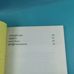 กลยุทธ์การบริหารแบบจีน 3 เล่ม ได้แก่ ว่าด้วยเหลี่ยมเล่ห์เพทุบาย, ว่าด้วยศิลปะแห่งวาทะ, ว่าด้วยภูมิปัญญาสตรี รูปที่ 46