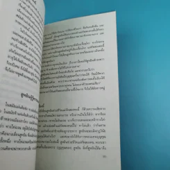 กลยุทธ์การบริหารแบบจีน 3 เล่ม ได้แก่ ว่าด้วยเหลี่ยมเล่ห์เพทุบาย, ว่าด้วยศิลปะแห่งวาทะ, ว่าด้วยภูมิปัญญาสตรี รูปที่ 49