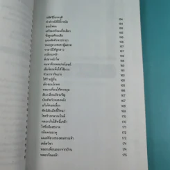 กลยุทธ์การบริหารแบบจีน 3 เล่ม ได้แก่ ว่าด้วยเหลี่ยมเล่ห์เพทุบาย, ว่าด้วยศิลปะแห่งวาทะ, ว่าด้วยภูมิปัญญาสตรี รูปที่ 18