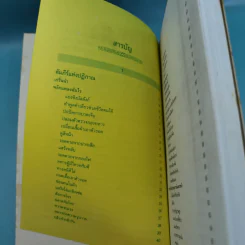 กลยุทธ์การบริหารแบบจีน 3 เล่ม ได้แก่ ว่าด้วยเหลี่ยมเล่ห์เพทุบาย, ว่าด้วยศิลปะแห่งวาทะ, ว่าด้วยภูมิปัญญาสตรี รูปที่ 13