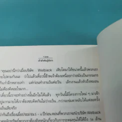 เจ้าสัวพันธุ์มังกร เล่ม 1-2 - สุขสันต์ วิเวกเมธากร รูปที่ 17