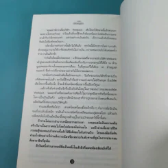 เจ้าสัวพันธุ์มังกร เล่ม 1-2 - สุขสันต์ วิเวกเมธากร รูปที่ 16