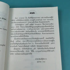 เจ้าสัวพันธุ์มังกร เล่ม 1-2 - สุขสันต์ วิเวกเมธากร รูปที่ 11