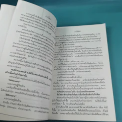 เจ้าสัวพันธุ์มังกร เล่ม 1-2 - สุขสันต์ วิเวกเมธากร รูปที่ 13