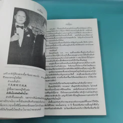 เจ้าสัวพันธุ์มังกร เล่ม 1-2 - สุขสันต์ วิเวกเมธากร รูปที่ 14