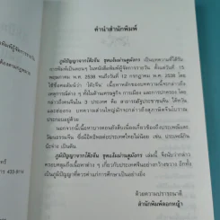 ภูมิปัญญาจากโต๊ะจีน ชุด แง้มม่านดูมังกร + เชือดเสือให้เนื้อดู - เล่าชวนหัว รูปที่ 10