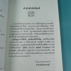 ภูมิปัญญาจากโต๊ะจีน ชุด แง้มม่านดูมังกร + เชือดเสือให้เนื้อดู - เล่าชวนหัว รูปที่ 17