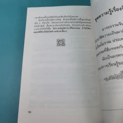 ภูมิปัญญาจากโต๊ะจีน ชุด แง้มม่านดูมังกร + เชือดเสือให้เนื้อดู - เล่าชวนหัว รูปที่ 22