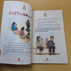 รวมกฎหมายน่ารู้ ง่ายนิดเดียว - สำนักงานอัยการสูงสุด รูปที่ 9