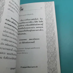 จิตว่าง 4 เล่ม ได้แก่ ทำอย่างไรจึงจะว่าง, ทำงานด้วยจิตว่าง, สิ่งที่เข้าใจผิดเรื่องความว่าง, สุญญตาคือความว่าง - ท่านพุทธทาส รูปที่ 13