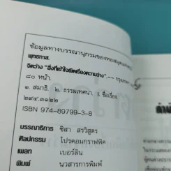 จิตว่าง 4 เล่ม ได้แก่ ทำอย่างไรจึงจะว่าง, ทำงานด้วยจิตว่าง, สิ่งที่เข้าใจผิดเรื่องความว่าง, สุญญตาคือความว่าง - ท่านพุทธทาส รูปที่ 15