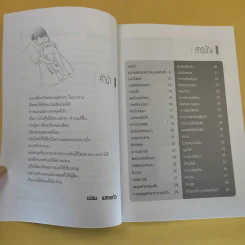 บรรเทาฝ่าเท้า บรรเทาโรค ฟื้นฟูสุขภาพ - เปรม แสงแก้ว รูปที่ 12