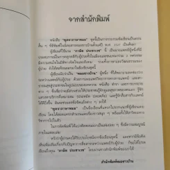 พูดจาภาษาหมอ เล่ม 2 - ภาษิต ประชาเวช รูปที่ 10