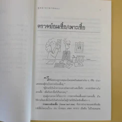 พูดจาภาษาหมอ เล่ม 2 - ภาษิต ประชาเวช รูปที่ 13