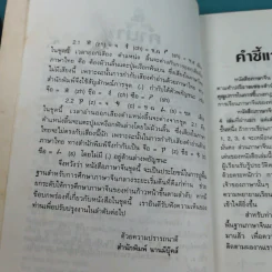 ภาษาจีน เล่ม 4,5,6 - รุ่ง เรืองอักษร แปล รูปที่ 18