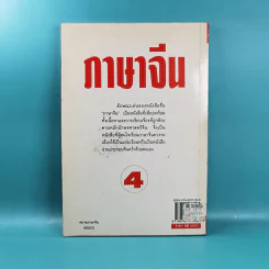 ภาษาจีน เล่ม 4,5,6 - รุ่ง เรืองอักษร แปล รูปที่ 7