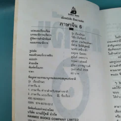 ภาษาจีน เล่ม 4,5,6 - รุ่ง เรืองอักษร แปล รูปที่ 24