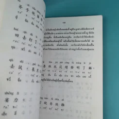 ภาษาจีน เล่ม 4,5,6 - รุ่ง เรืองอักษร แปล รูปที่ 30
