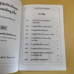 7W สูญเปล่าน้อยลง เพิ่มผลผลิตสูงขึ้น - สถาบันเพิ่มผลผลิตบัณฑิตธรรม รูปที่ 9