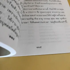 ทางปฏิบัติไปสู่ความสงบ - พระอาจารย์เปลี่ยน ปญญาปทีโป รูปที่ 11