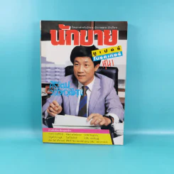 นักขาย ปีที่ 1 ฉบับที่ 3,8,9/2531 รูปที่ 12
