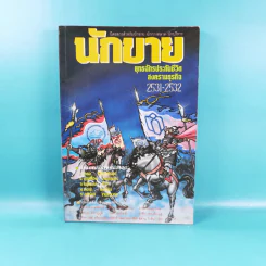 นักขาย ปีที่ 1 ฉบับที่ 3,8,9/2531 รูปที่ 16