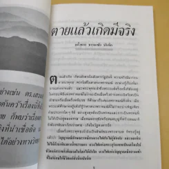 ประสบการณ์ชีวิตหลังความตาย ชุดที่ 1 รูปที่ 10