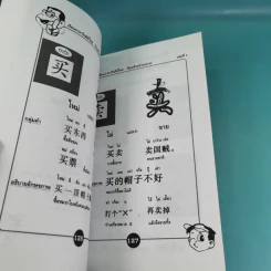 123 เรียนภาษาจีนมิติใหม่ เรียนด้วยอักษรภาพ เล่ม 1-4 - หวง เฉียน จิ้น รูปที่ 12