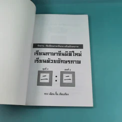 123 เรียนภาษาจีนมิติใหม่ เรียนด้วยอักษรภาพ เล่ม 1-4 - หวง เฉียน จิ้น รูปที่ 14