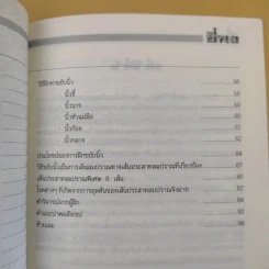 ท่าขยับนิ้วเพื่อเสริมสุขภาพและป้องกันมะเร็ง - อาจารย์หยาง เผย เชิน รูปที่ 10