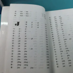 ศัพท์คำพ้องรูป ภาษาจีนกลาง เล่ม 1-2 - เฉินซินจื้อ รูปที่ 18