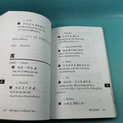ศัพท์คำพ้องรูป ภาษาจีนกลาง เล่ม 1-2 - เฉินซินจื้อ รูปที่ 36