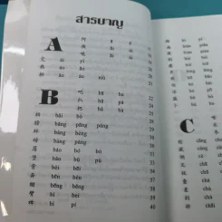ศัพท์คำพ้องรูป ภาษาจีนกลาง เล่ม 1-2 - เฉินซินจื้อ รูปที่ 10