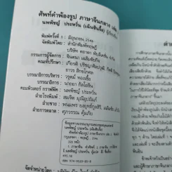 ศัพท์คำพ้องรูป ภาษาจีนกลาง เล่ม 1-2 - เฉินซินจื้อ รูปที่ 27