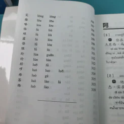 ศัพท์คำพ้องรูป ภาษาจีนกลาง เล่ม 1-2 - เฉินซินจื้อ รูปที่ 22
