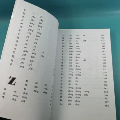 ศัพท์คำพ้องรูป ภาษาจีนกลาง เล่ม 1-2 - เฉินซินจื้อ รูปที่ 34