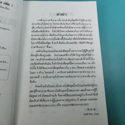 ศัพท์คำพ้องรูป ภาษาจีนกลาง เล่ม 1-2 - เฉินซินจื้อ รูปที่ 9