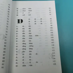 ศัพท์คำพ้องรูป ภาษาจีนกลาง เล่ม 1-2 - เฉินซินจื้อ รูปที่ 13