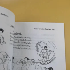 เพาะกาย เพาะกล้าม ด้วยตัวเอง - ธีรพงศ์ บูรพาพันธ์ รูปที่ 12