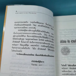 มองอย่างตะวันออก เล่ม 1-2 - ดร.สุวินัย ภรณวลัย รูปที่ 18