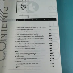 มองอย่างตะวันออก เล่ม 1-2 - ดร.สุวินัย ภรณวลัย รูปที่ 10