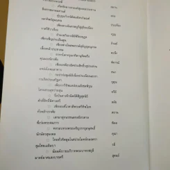 รัตนมงคลคำฉันท์ เฉลิมพระเกียรติ สมเด็จพระนางเจ้าสิริกิติ์ พระบรมราชินีนาถ รูปที่ 10